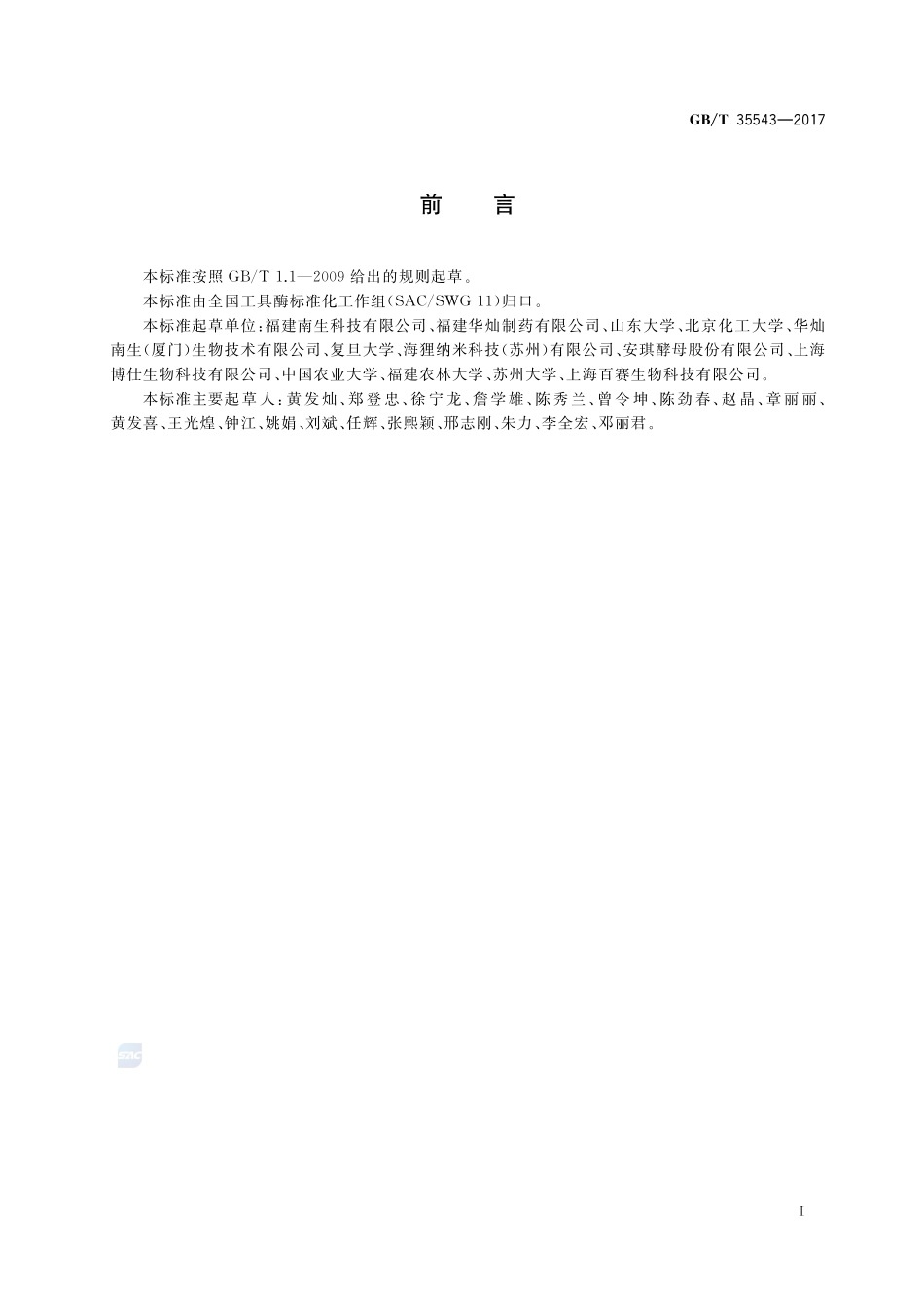 核糖核酸酶AGBT+35543-2017.pdf_第3页