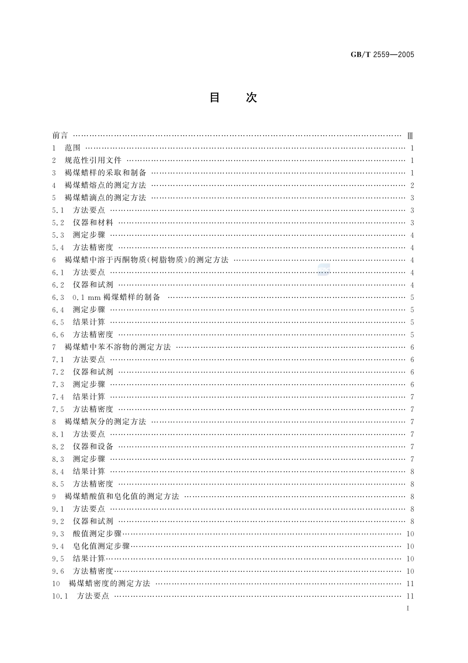 褐煤蜡测定方法2559-2005-gbt-e-300.pdf_第2页