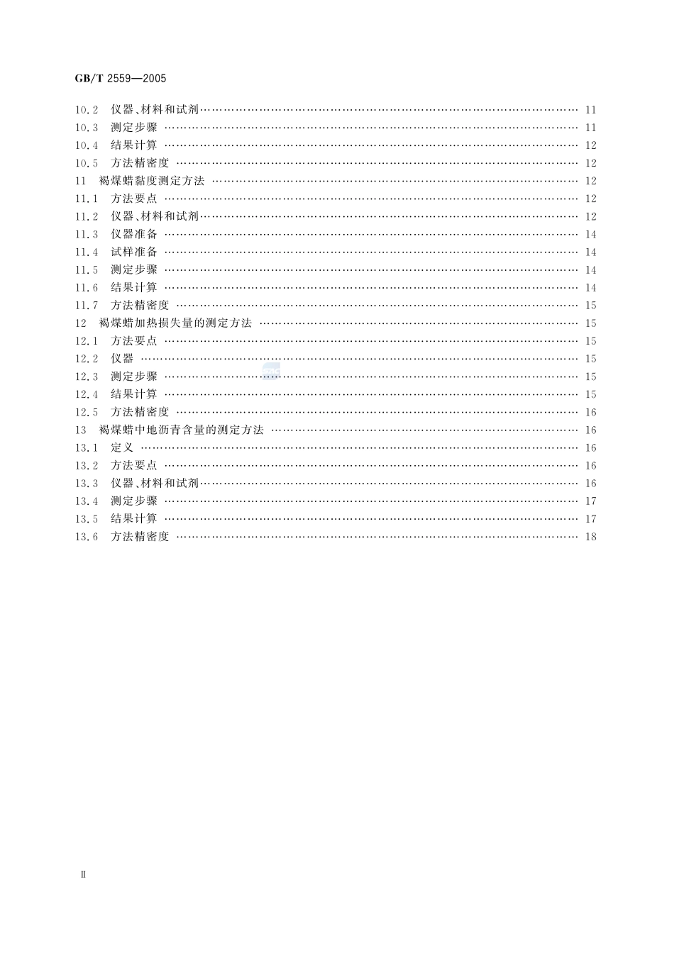 褐煤蜡测定方法2559-2005-gbt-e-300.pdf_第3页