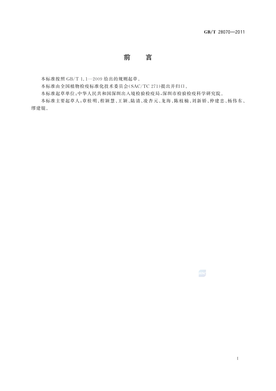 黑麦草腥黑粉菌检疫鉴定方法28070-2011-gbt-e-300.pdf_第2页