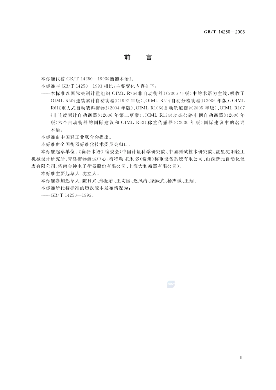衡器术语14250-2008-gbt-e-300.pdf_第3页