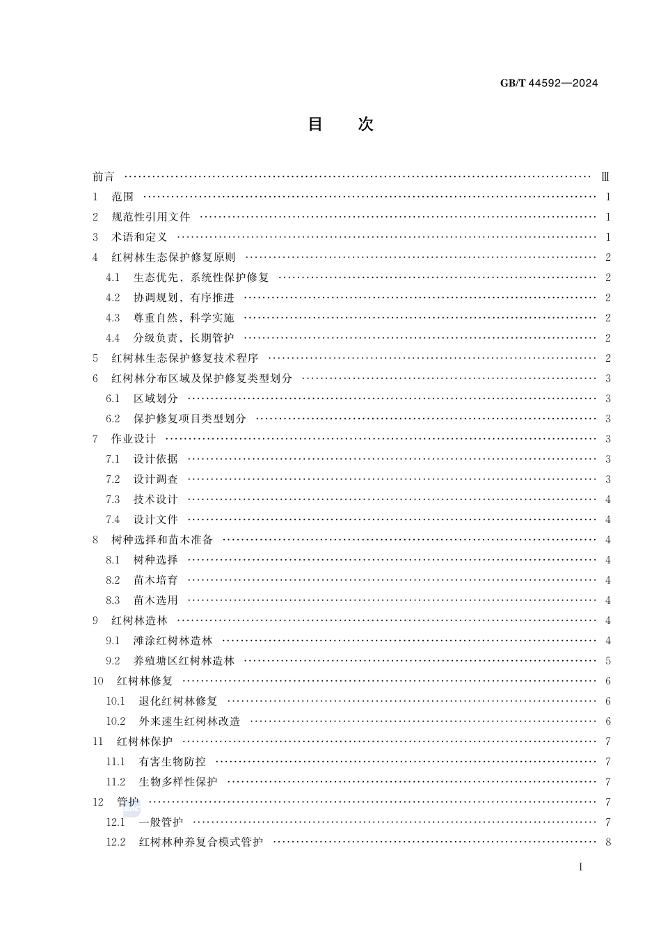 红树林生态保护修复技术规程GBT+44592-2024.pdf_第3页