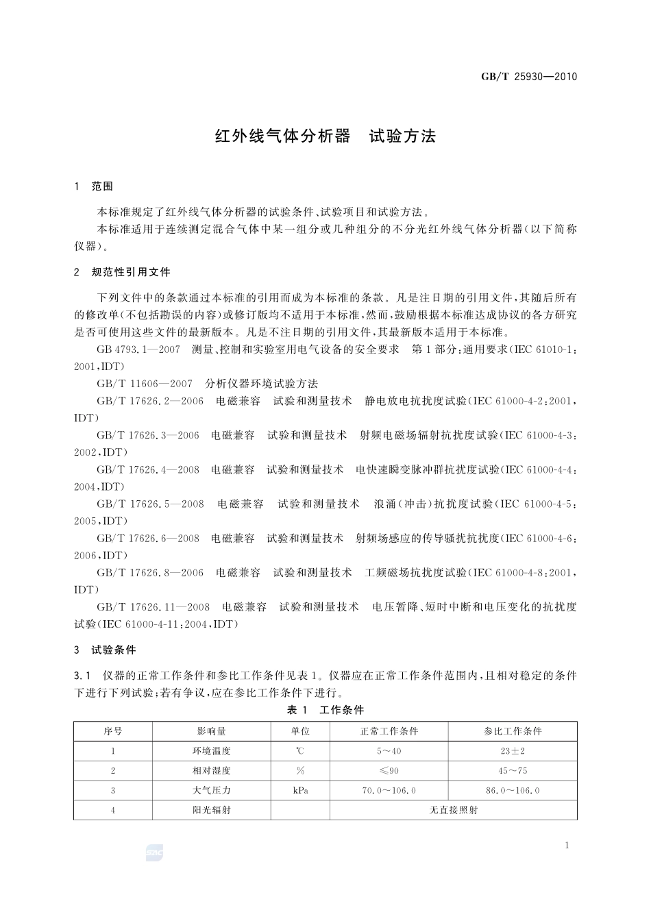 红外线气体分析器  试验方法25930-2010-gbt-e-300.pdf_第3页