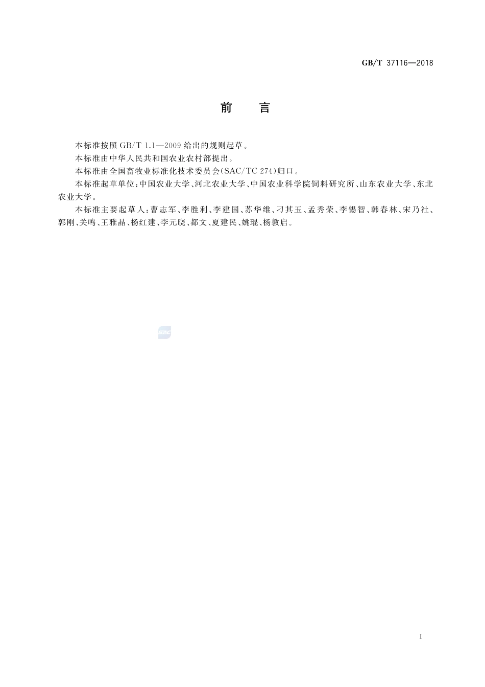 后备奶牛饲养技术规范GBT+37116-2018.pdf_第2页