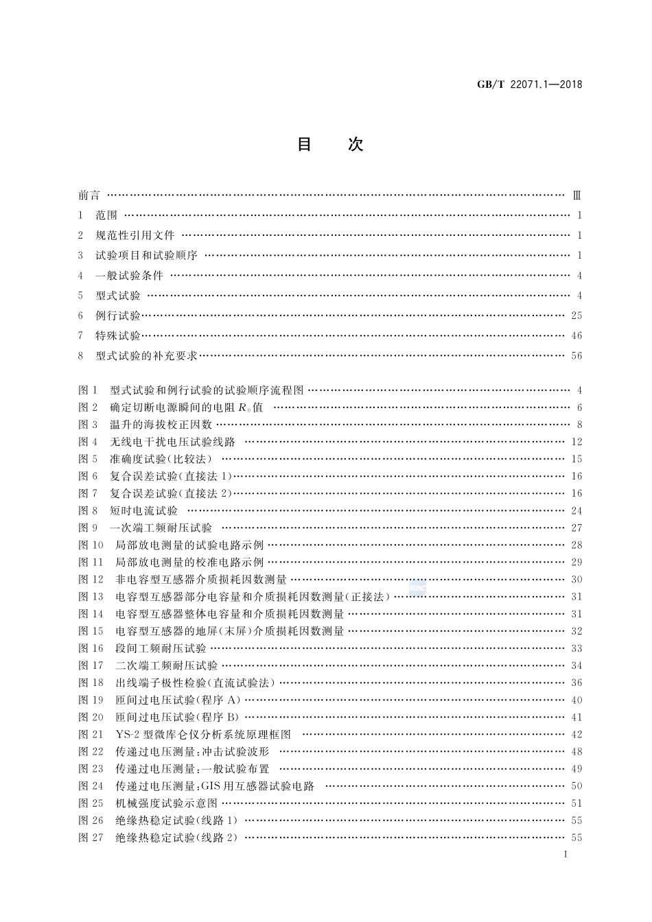 互感器试验导则  第1部分：电流互感器GBT+22071.1-2018.pdf_第2页