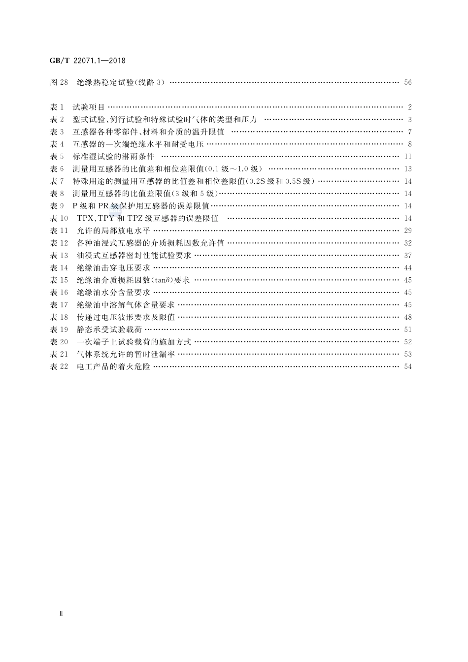 互感器试验导则  第1部分：电流互感器GBT+22071.1-2018.pdf_第3页