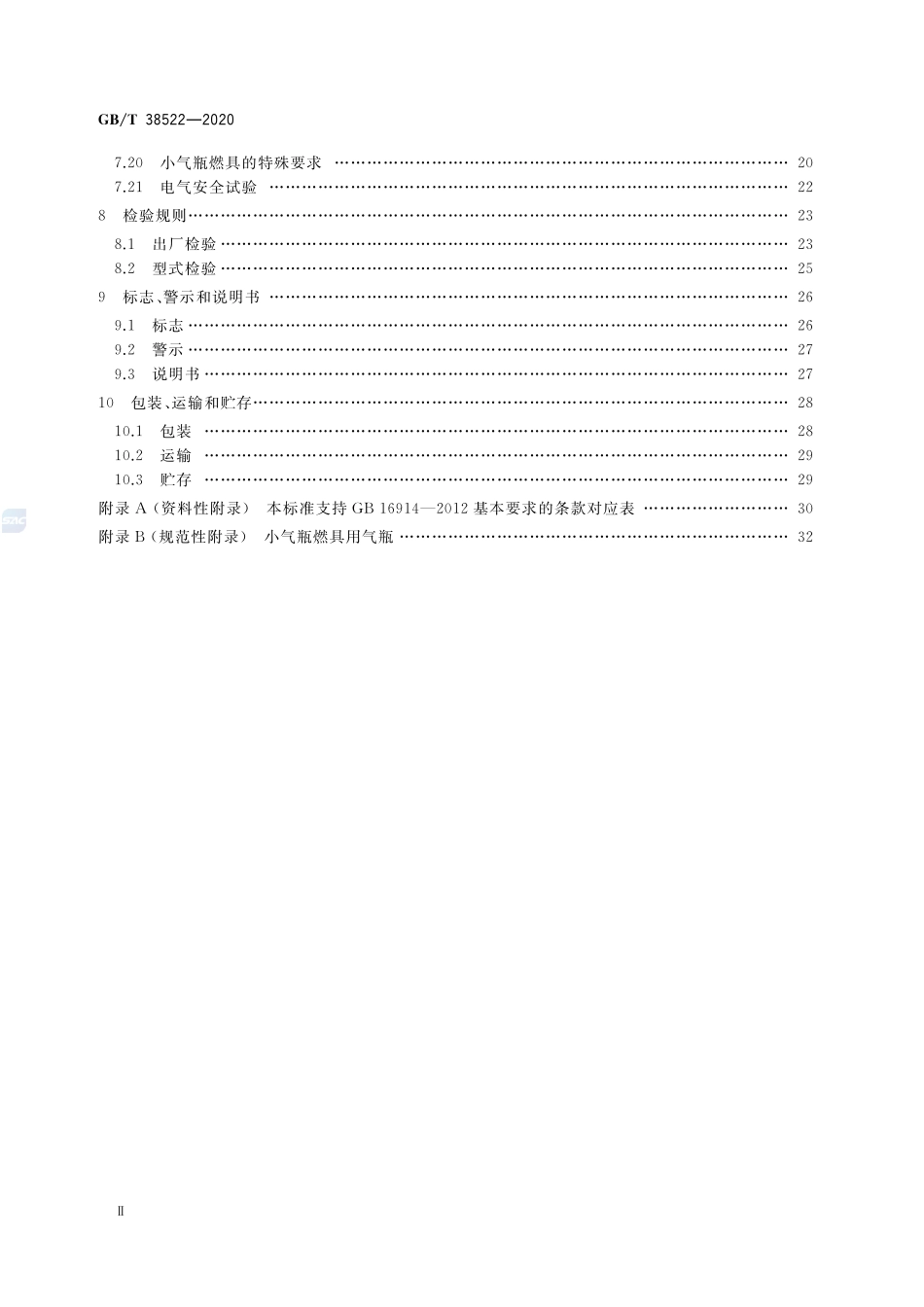 户外燃气燃烧器具GBT+38522-2020.pdf_第3页