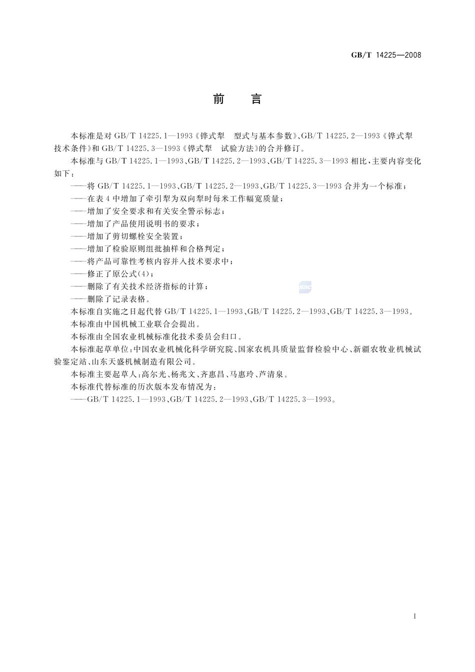 铧式犁14225-2008-gbt-e-300.pdf_第2页
