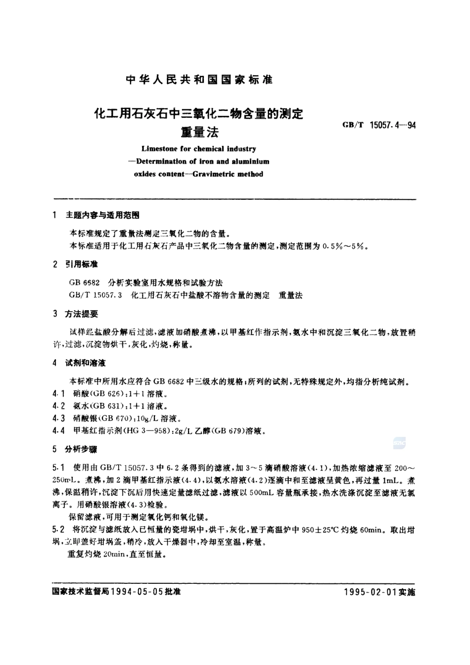 化工用石灰石中三氧化二物含量的测定  重量法15057_4-1994-gbt-e-300.pdf_第2页