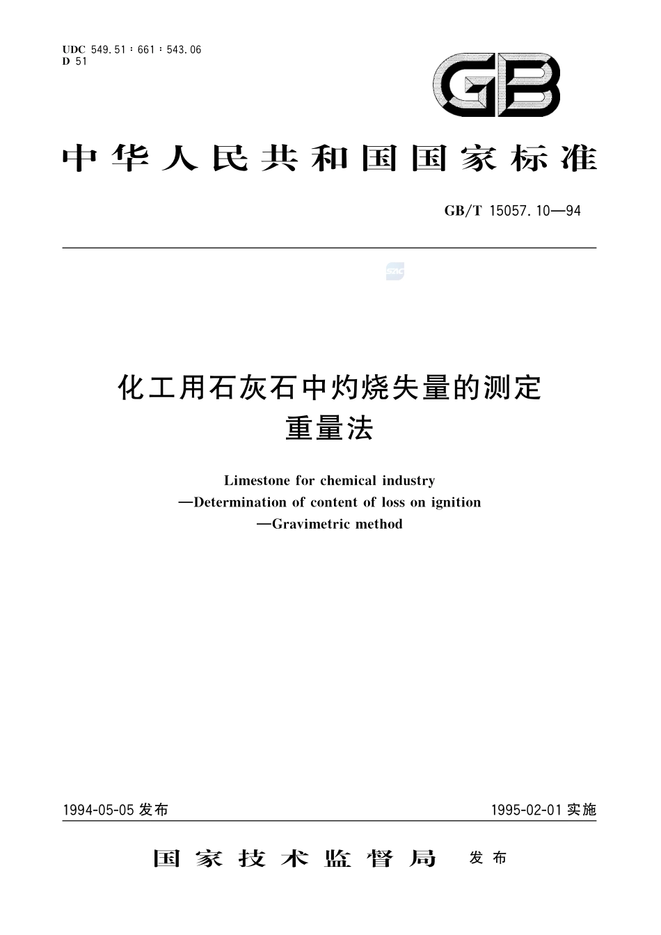 化工用石灰石中灼烧失量的测定  重量法15057_10-1994-gbt-e-300.pdf_第1页