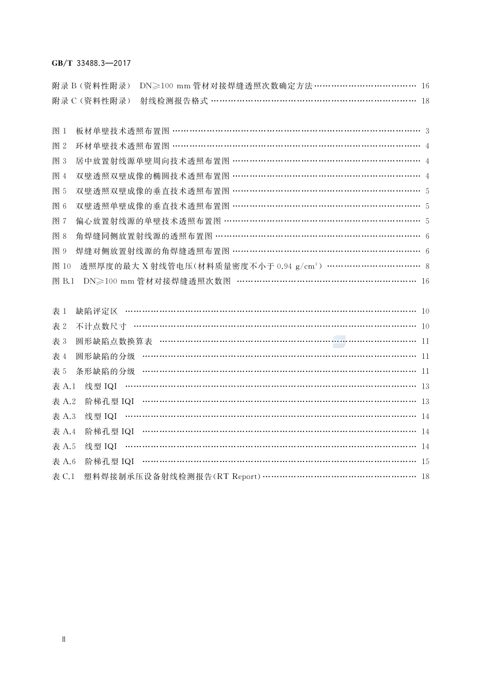 化工用塑料焊接制承压设备检验方法 第3部分：射线检测GBT+33488.3-2017.pdf_第3页