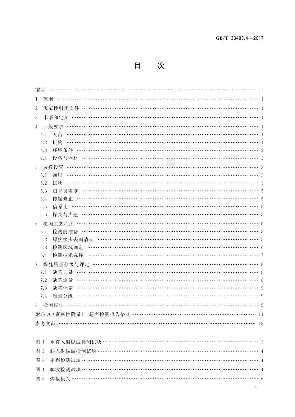 化工用塑料焊接制承压设备检验方法 第4部分：超声检测GBT+33488.4-2017.pdf_第2页