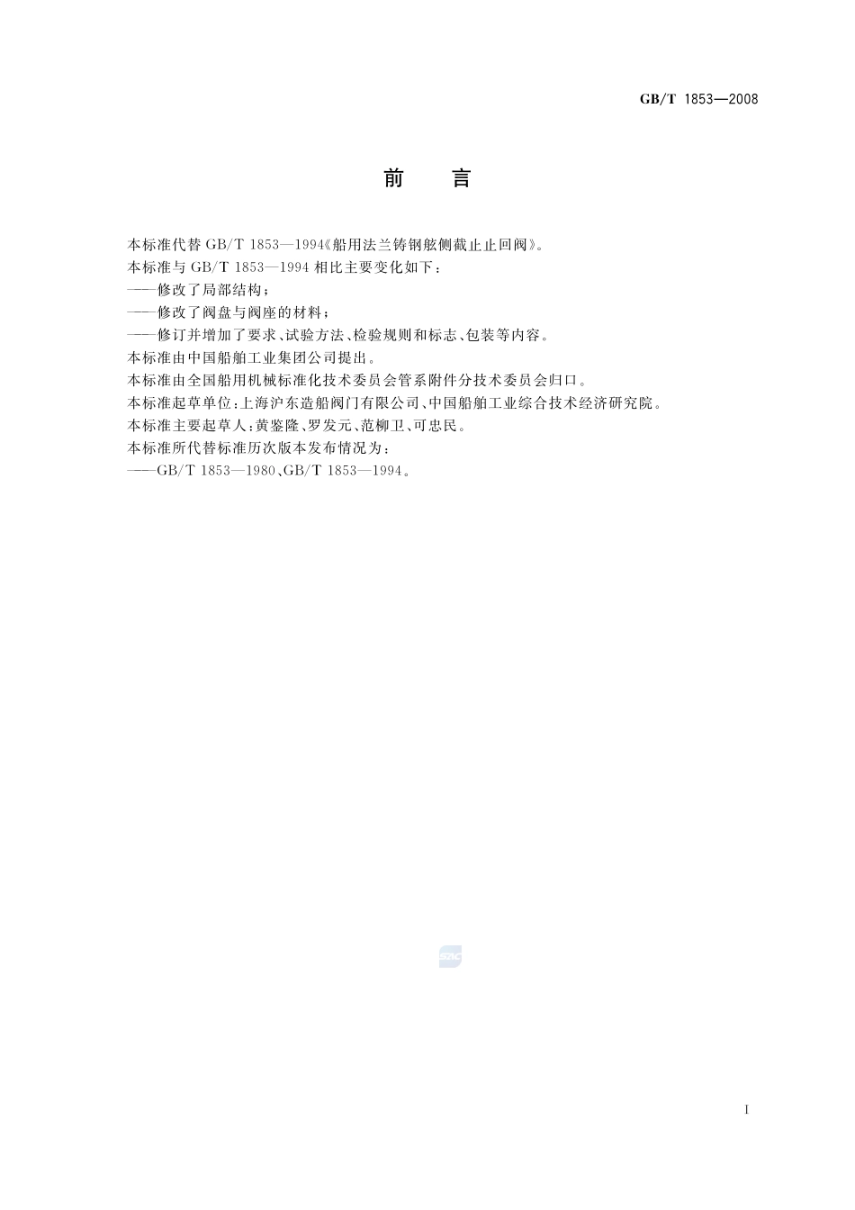 化学品  分配系数（正辛醇-水） 摇瓶法试验1853-2008-gbt-e-300.pdf_第2页