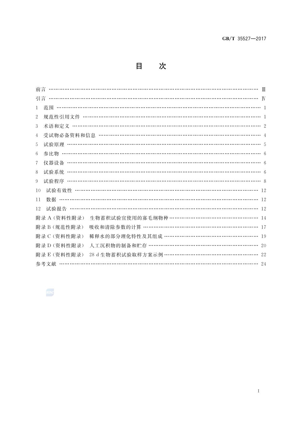 化学品 沉积物中底栖寡毛纲环节动物生物蓄积试验GBT+35527-2017.pdf_第2页
