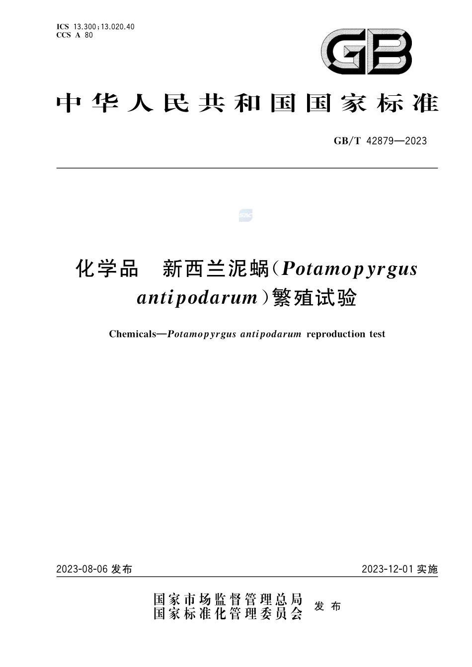 化学品 新西兰泥蜗（Potamopyrgus antipodarum）繁殖试验GBT+42879-2023.pdf_第1页