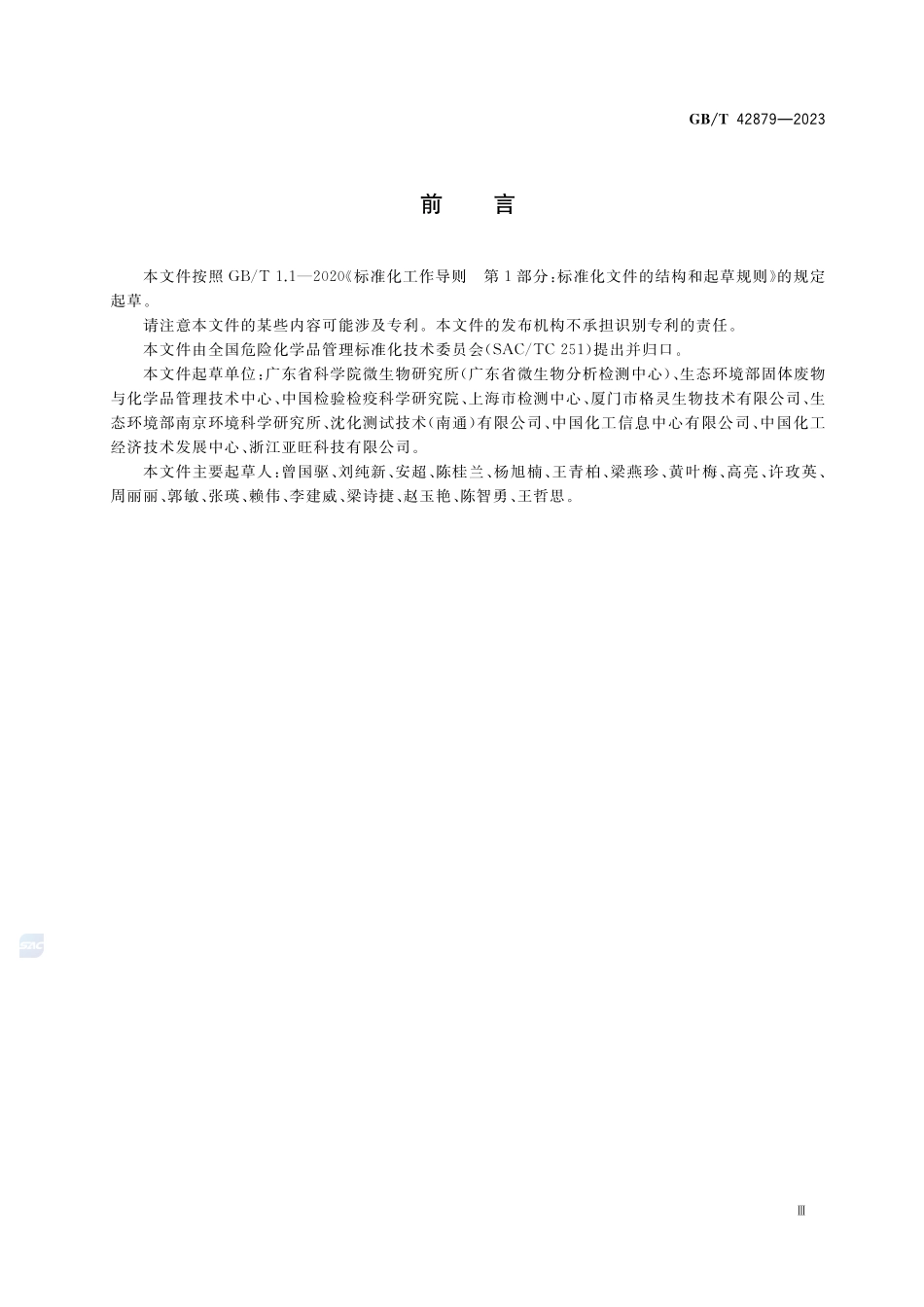 化学品 新西兰泥蜗（Potamopyrgus antipodarum）繁殖试验GBT+42879-2023.pdf_第3页
