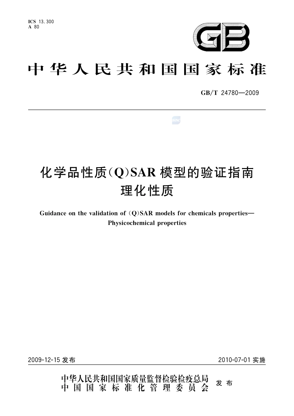 化学品性质(Q)SAR模型的验证指南  理化性质24780-2009-gbt-e-300.pdf_第1页