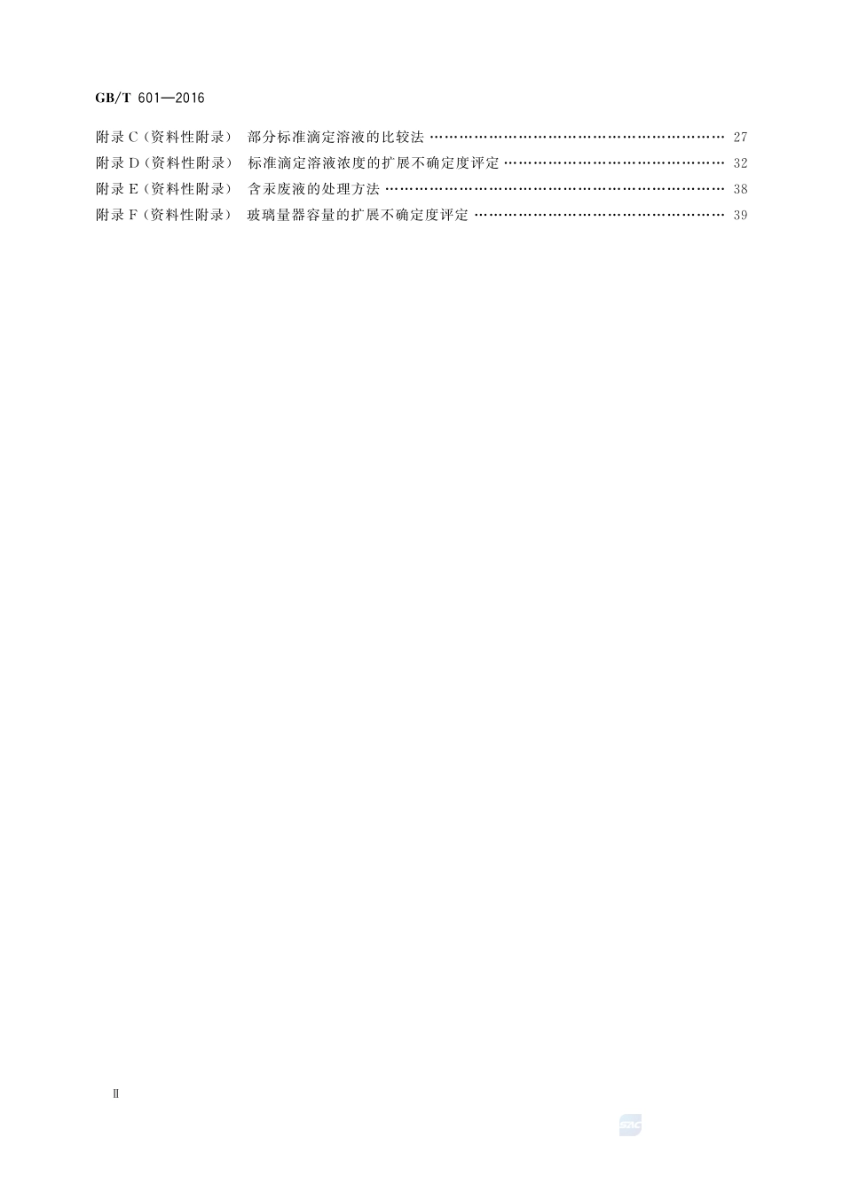 化学试剂  标准滴定溶液的制备601-2016-gbt-cd-300.pdf_第3页
