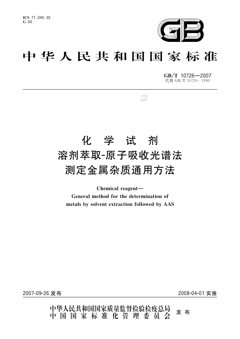 化学试剂  溶剂萃取-原子吸收光谱法测定金属杂质通用方法10726-2007-gbt-e-300.pdf_第1页