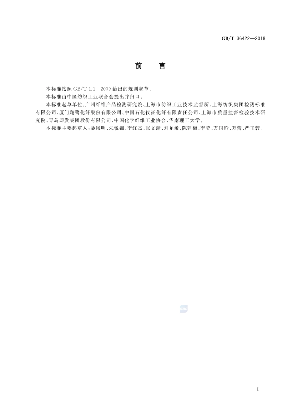 化学纤维 微观形貌及直径的测定 扫描电镜法GBT+36422-2018.pdf_第2页