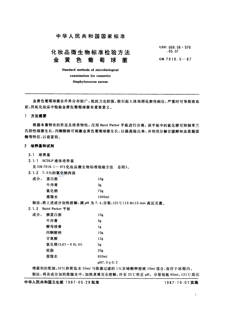 化妆品微生物标准检验方法  金黄色葡萄球菌7918_5-1987-gbt-e-300.pdf_第2页