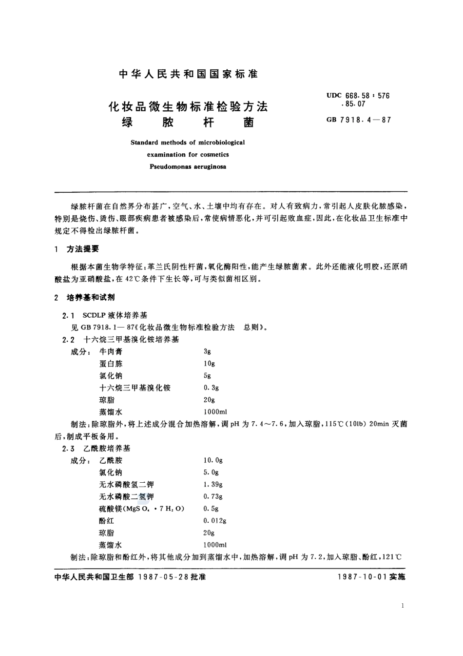 化妆品微生物标准检验方法  绿脓杆菌7918_4-1987-gbt-e-300.pdf_第2页
