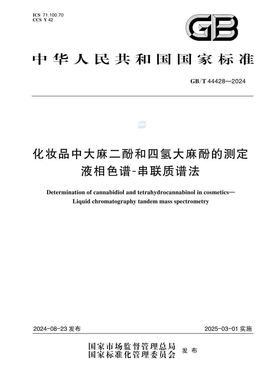 化妆品中大麻二酚和四氢大麻酚的测定  液相色谱-串联质谱法GBT+44428-2024.pdf_第1页