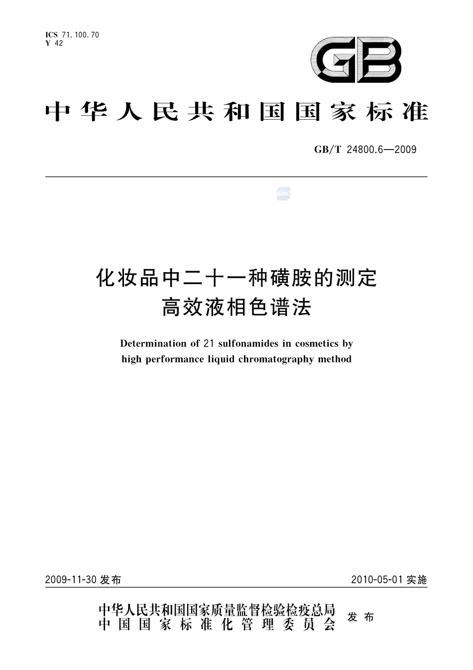化妆品中二十一种磺胺的测定  高效液相色谱法24800_6-2009-gbt-e-300.pdf_第1页