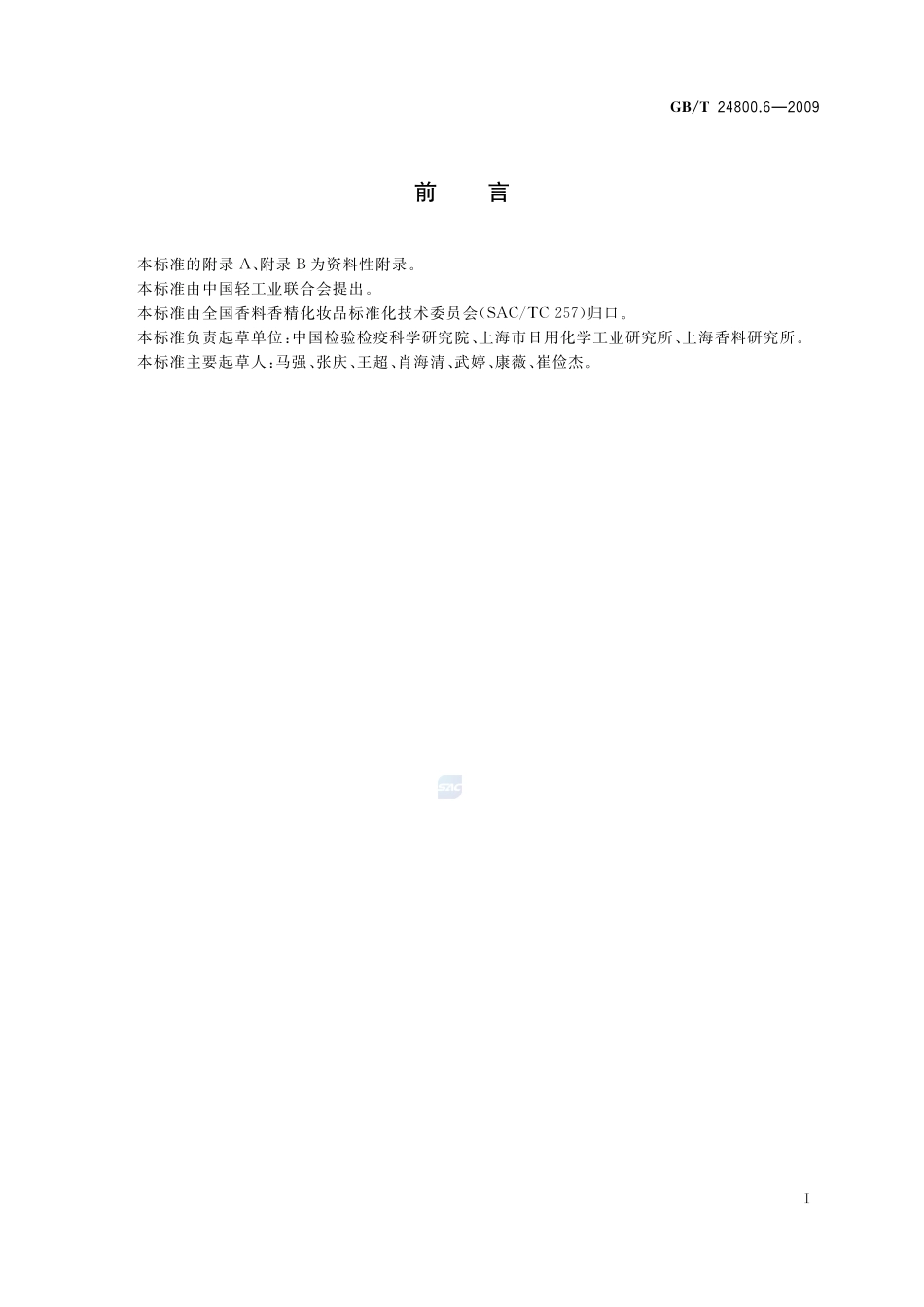 化妆品中二十一种磺胺的测定  高效液相色谱法24800_6-2009-gbt-e-300.pdf_第2页
