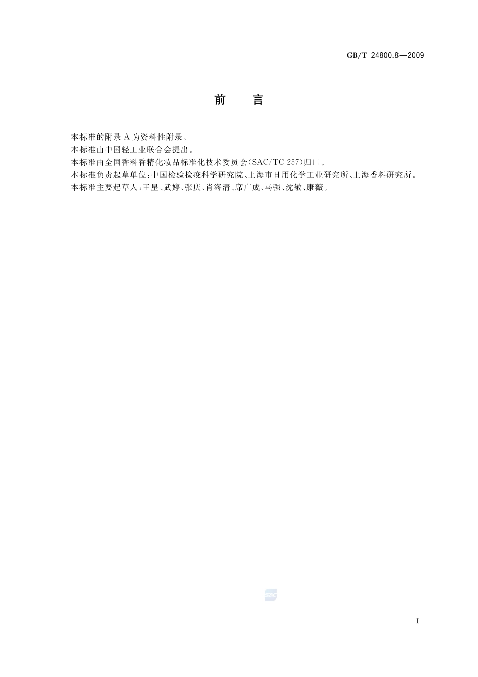 化妆品中甲氨嘌呤的测定  高效液相色谱法24800_8-2009-gbt-e-300.pdf_第2页