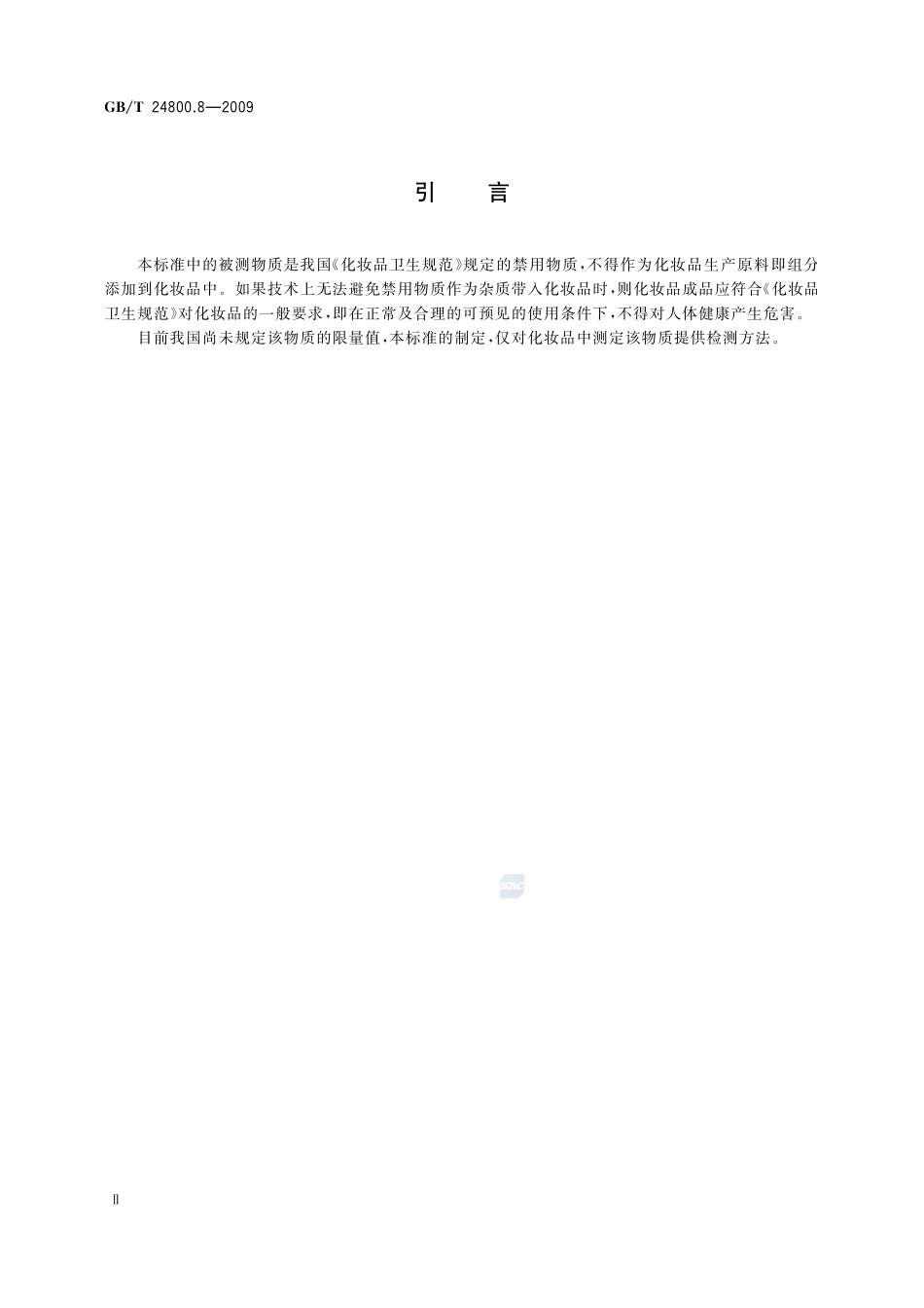 化妆品中甲氨嘌呤的测定  高效液相色谱法24800_8-2009-gbt-e-300.pdf_第3页