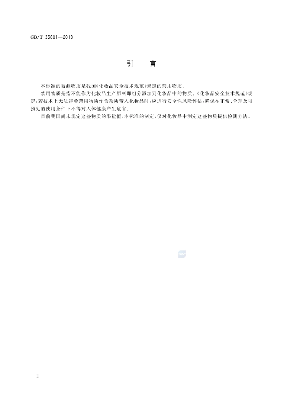 化妆品中禁用物质克霉丹的测定 高效液相色谱法GBT+35801-2018.pdf_第3页