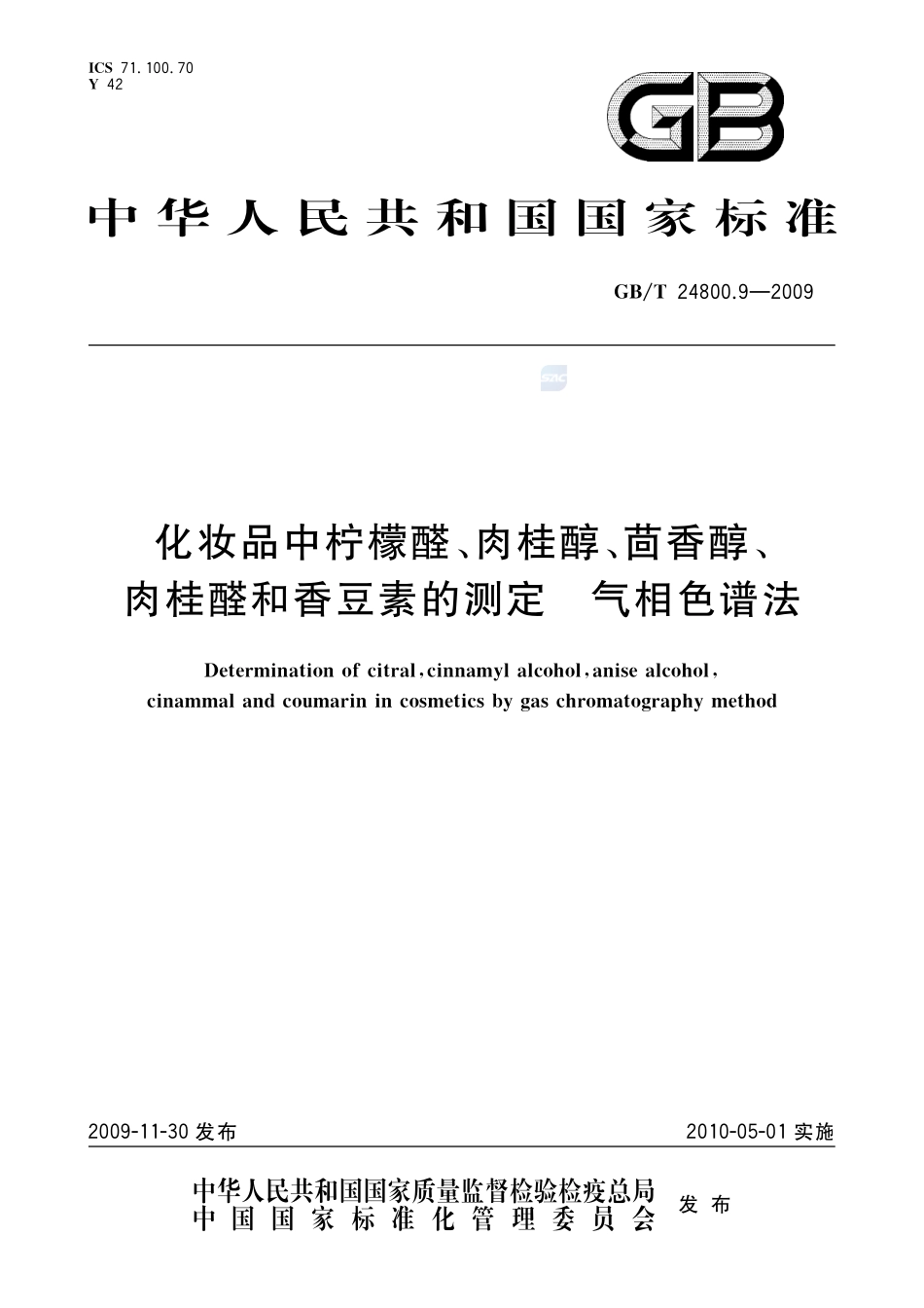 化妆品中柠檬醛、肉桂醇、茴香醇、肉桂醛和香豆素的测定  气相色谱法24800_9-2009-gbt-e-300.pdf_第1页