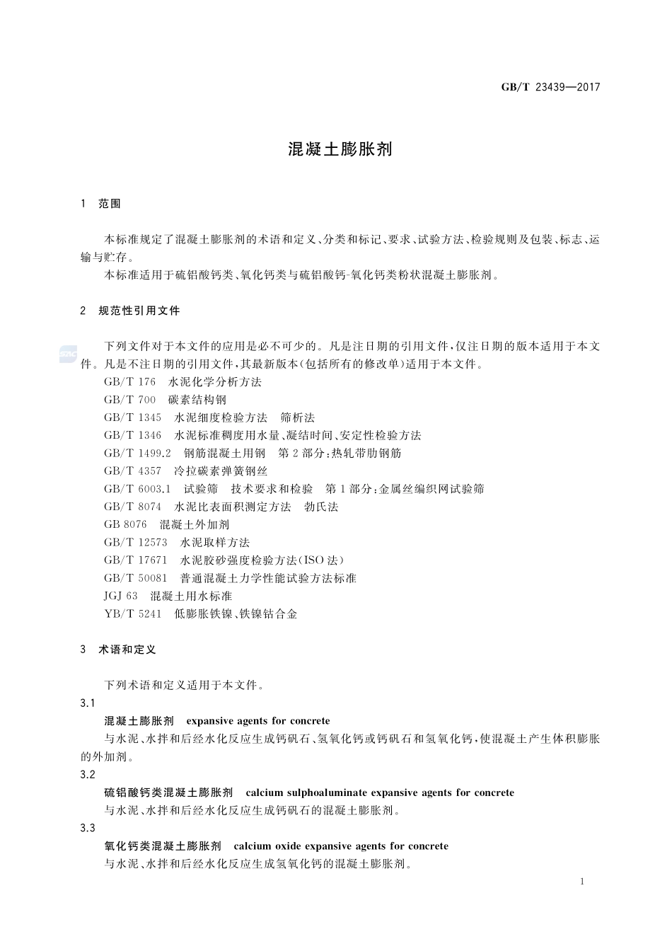 混凝土膨胀剂GBT+23439-2017.pdf_第3页
