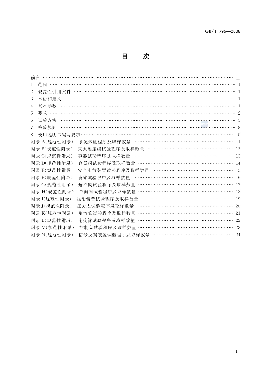 混凝土用膨胀型锚栓  型式与尺寸795-2008-gbt-e-300.pdf_第2页