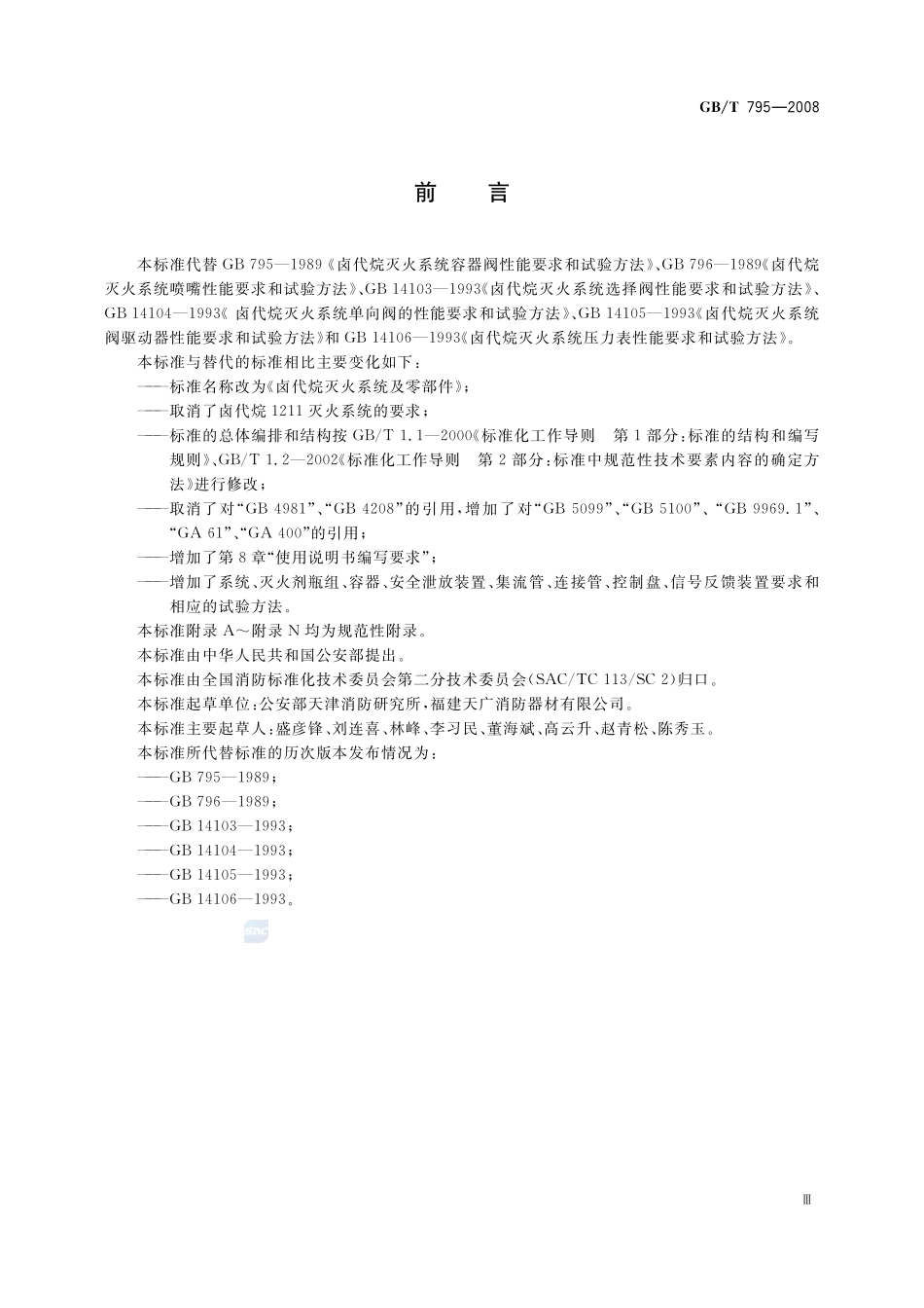 混凝土用膨胀型锚栓  型式与尺寸795-2008-gbt-e-300.pdf_第3页
