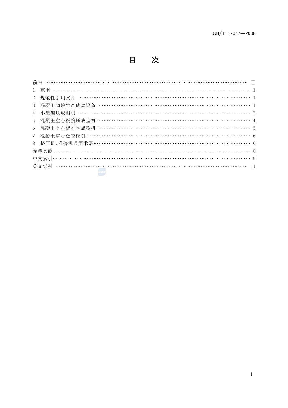 混凝土制品机械  术语17047-2008-gbt-e-300.pdf_第3页