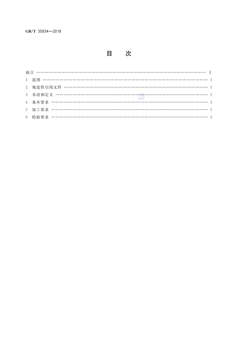 机采棉加工技术规范GBT+35834-2018.pdf_第2页