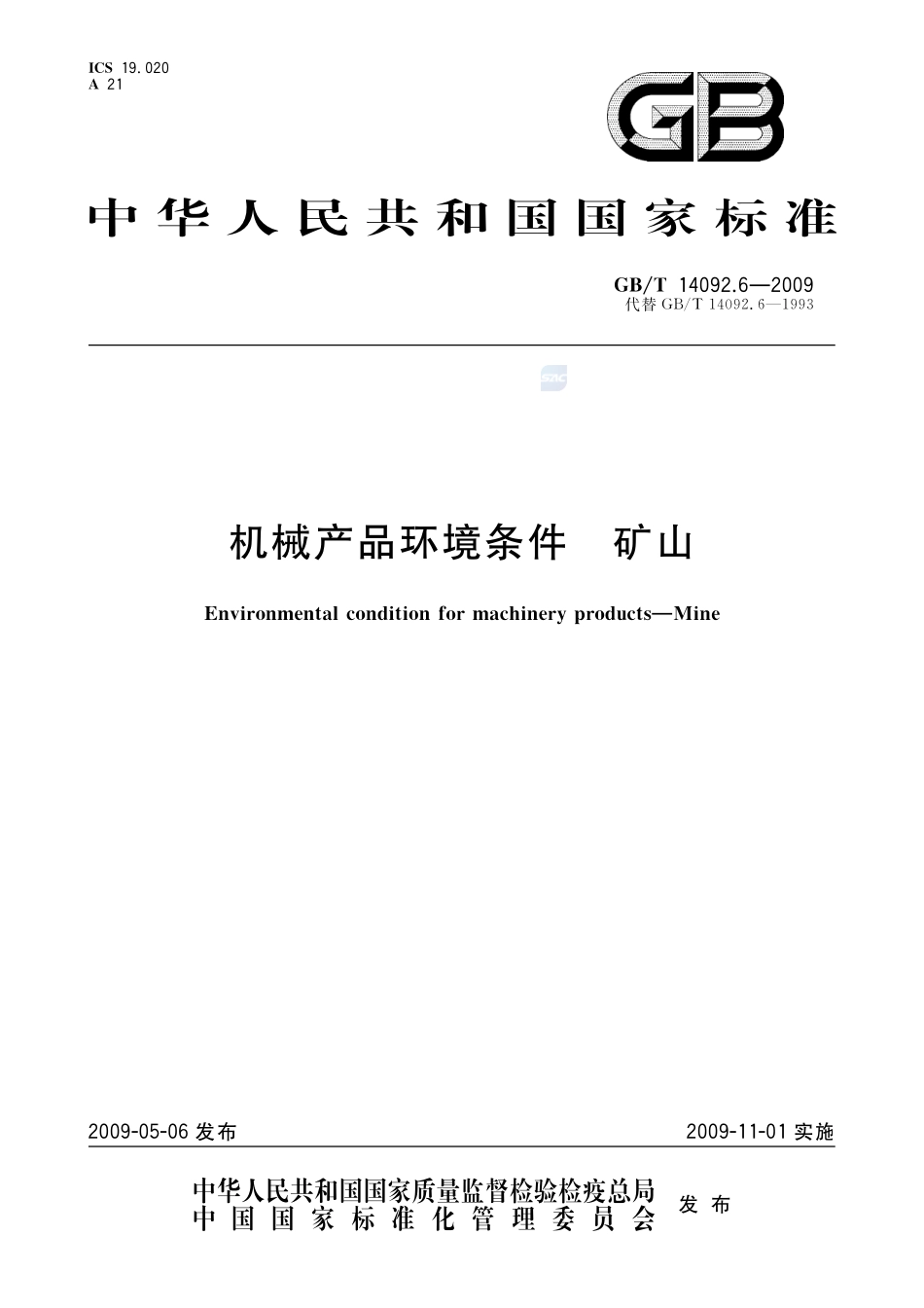 机械产品环境条件  矿山14092_6-2009-gbt-e-300.pdf_第1页