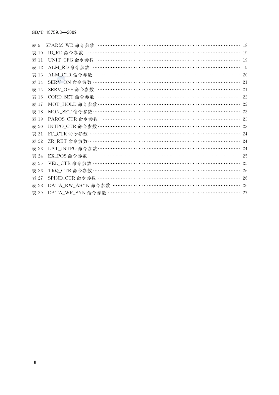 机械电气设备  开放式数控系统  第3部分：总线接口与通信协议18759_3-2009-gbt-e-300.pdf_第3页
