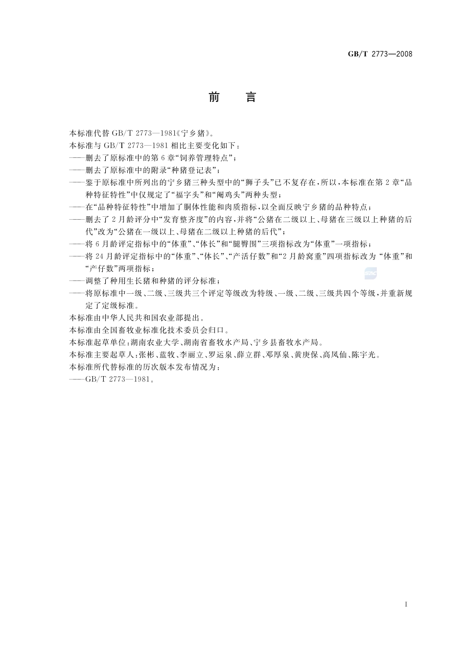 机械秒表2773-2008-gbt-e-300.pdf_第2页