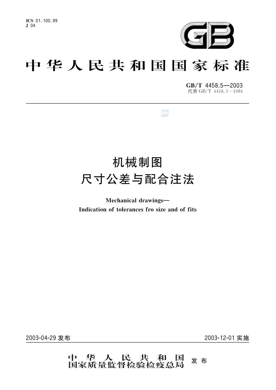 机械制图  尺寸公差与配合注法4458_5-2003-gbt-e-300.pdf_第1页