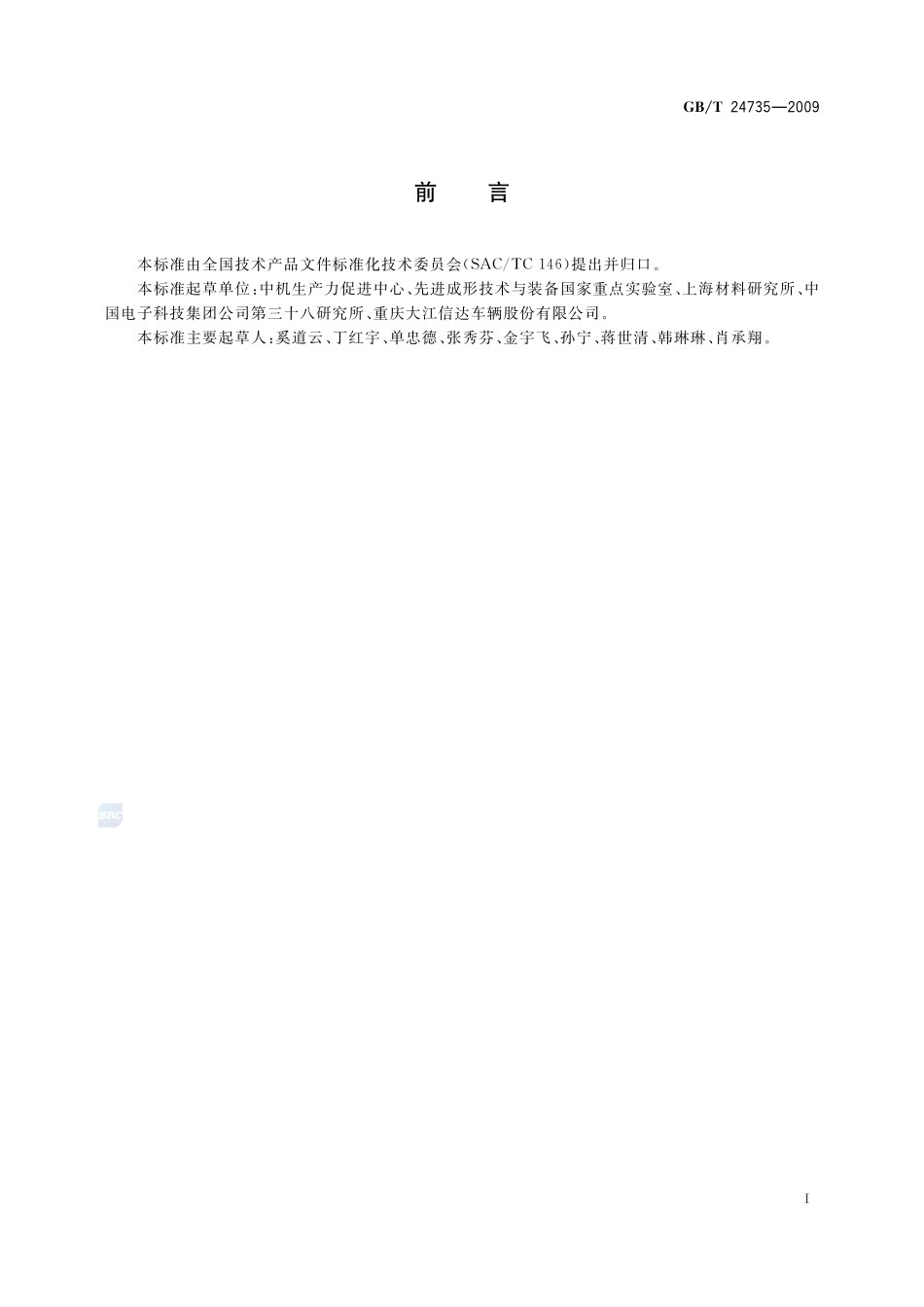 机械制造工艺文件编号方法24735-2009-gbt-e-300.pdf_第3页