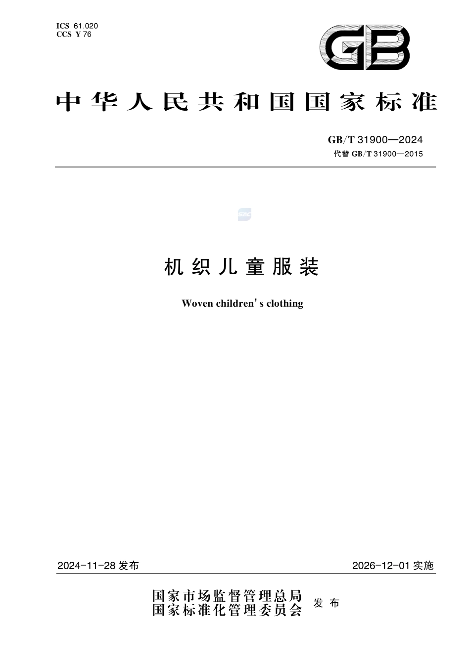 机织儿童服装GBT+31900-2024.pdf_第1页