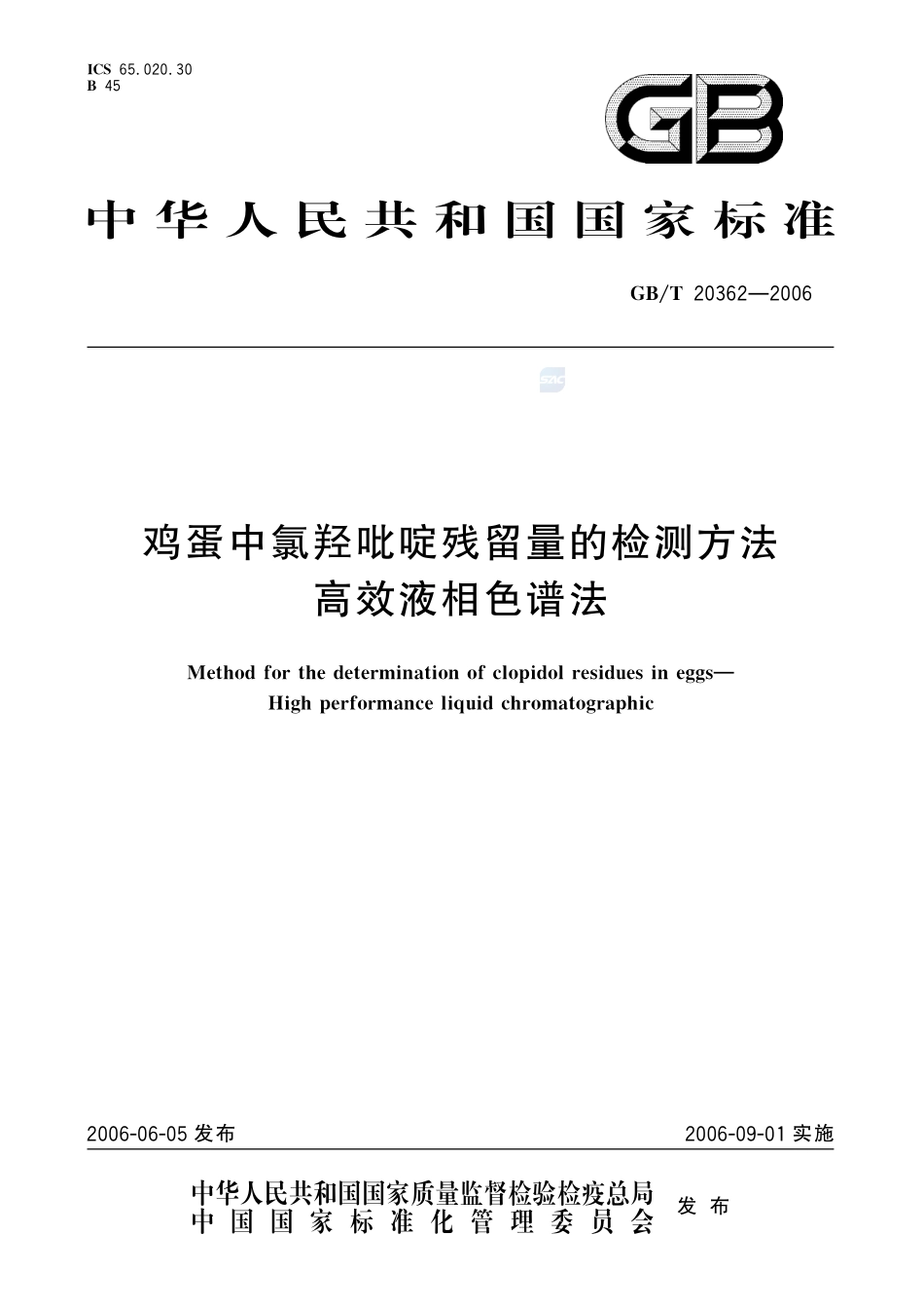 鸡蛋中氯羟吡啶残留量的检测方法  高效液相色谱法20362-2006-gbt-e-300.pdf_第1页