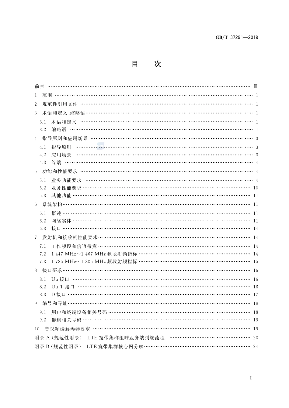 基于LTE技术的宽带集群通信(B-TrunC)系统总体技术要求(第一阶段)GBT+37291-2019.pdf_第2页