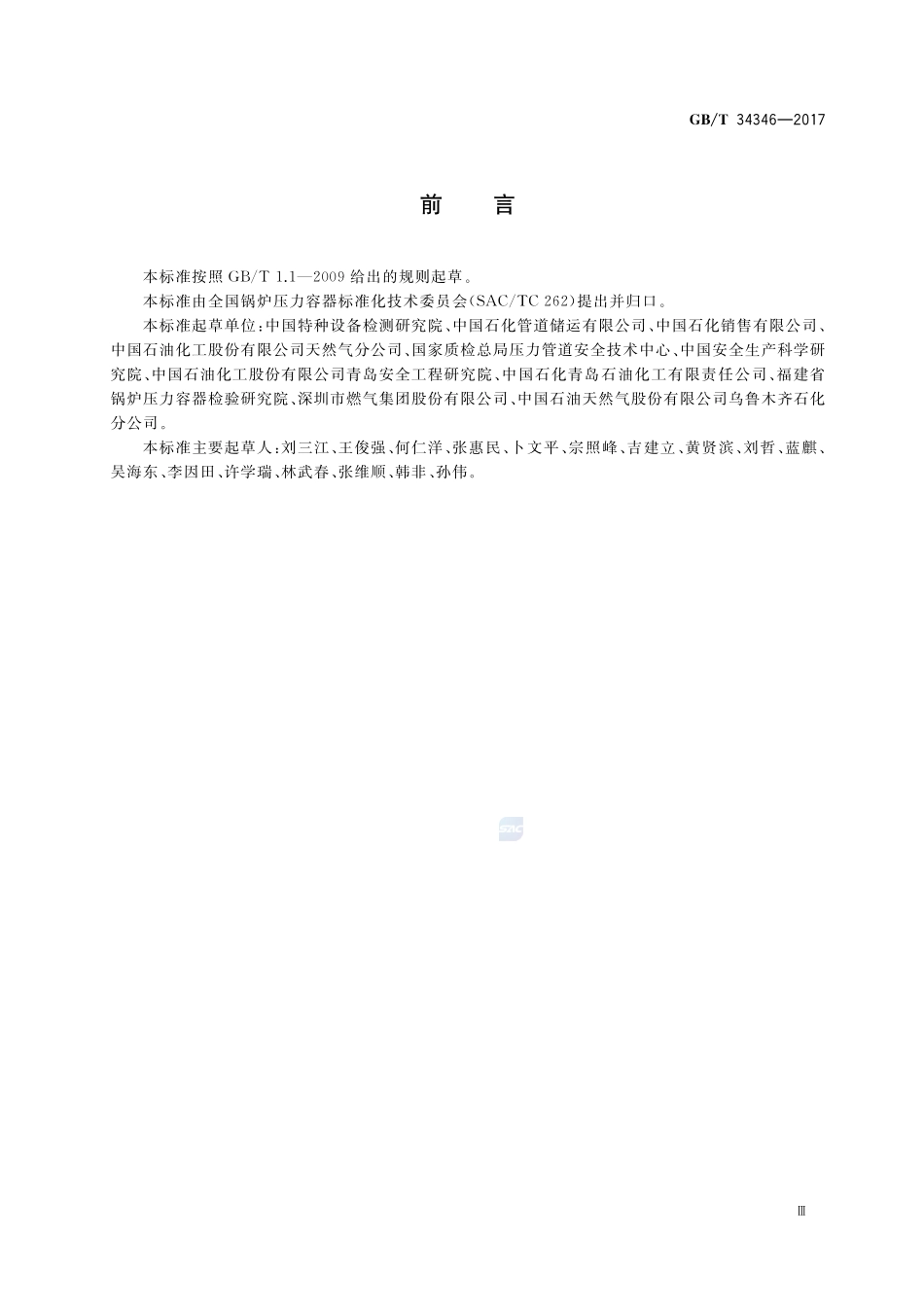 基于风险的油气管道安全隐患分级导则GBT+34346-2017.pdf_第3页