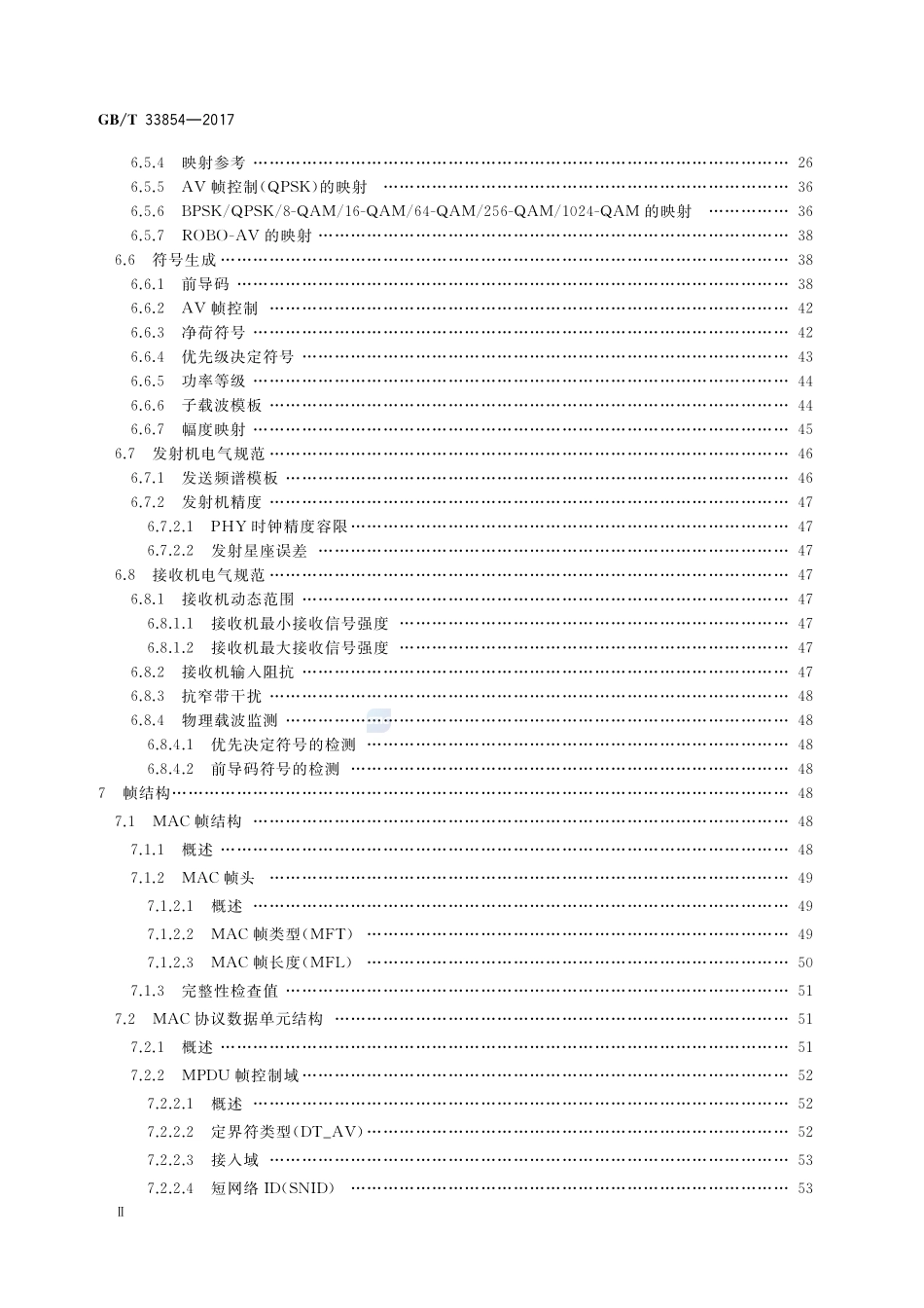 基于公用电信网的宽带客户网络联网技术要求 电力线联网GBT+33854-2017.pdf_第3页