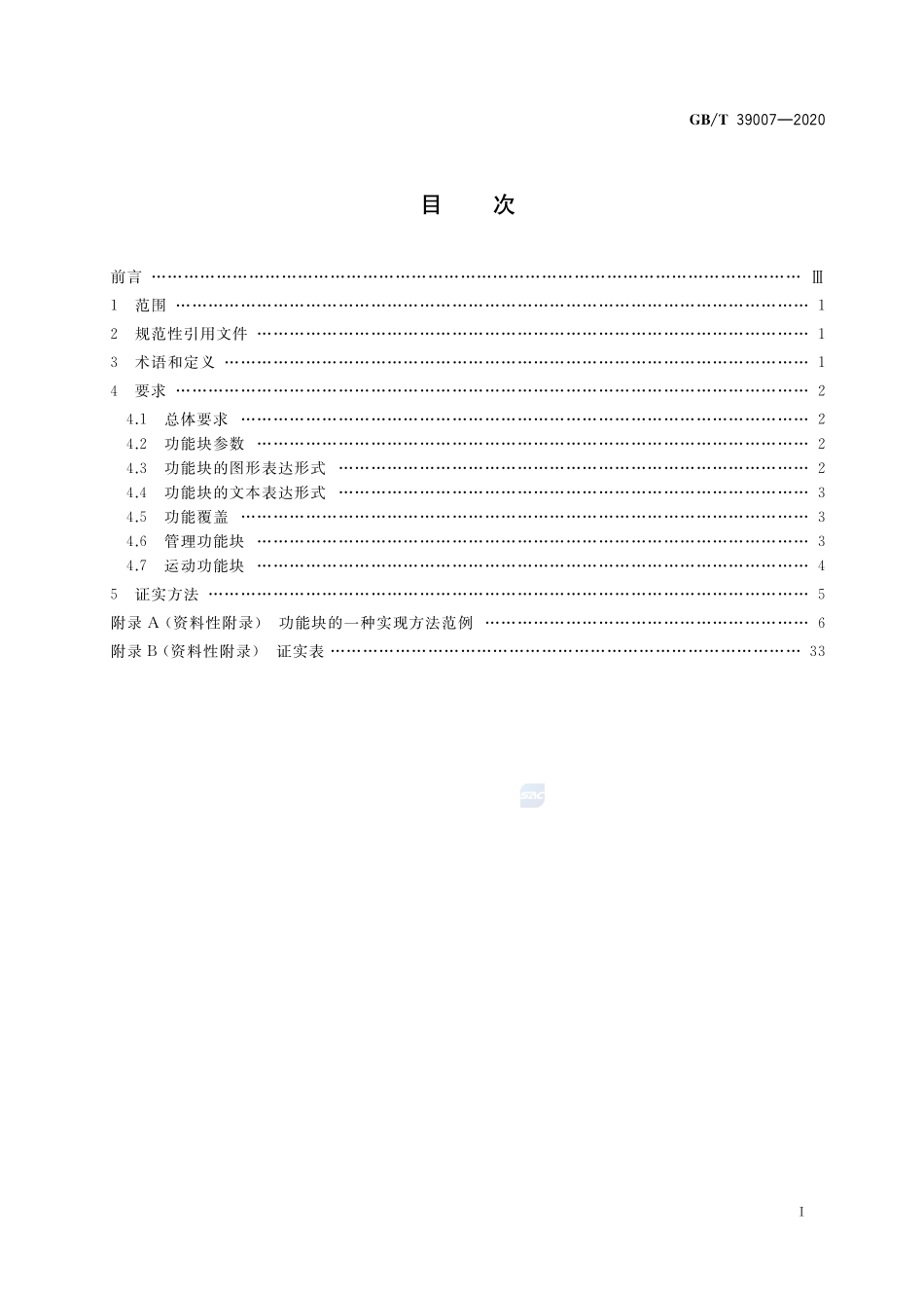 基于可编程控制器的工业机器人运动控制规范GBT+39007-2020.pdf_第2页