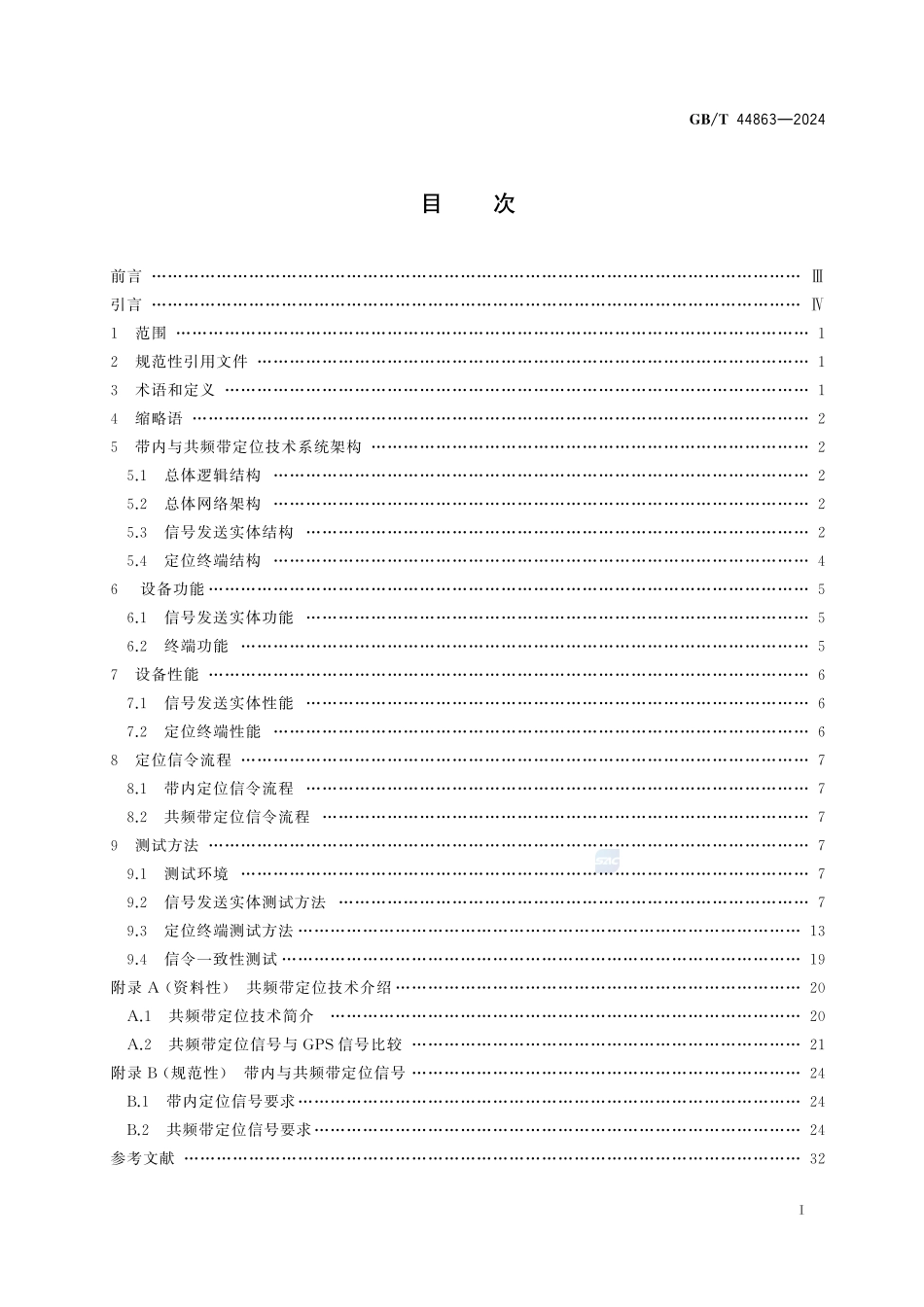 基于移动通信网的带内与共频带定位技术要求及测试方法GBT+44863-2024.pdf_第3页